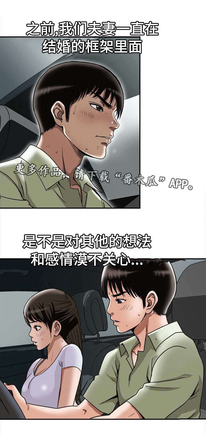 危险品驾驶员最新招聘信息漫画,第33章：旅行1图