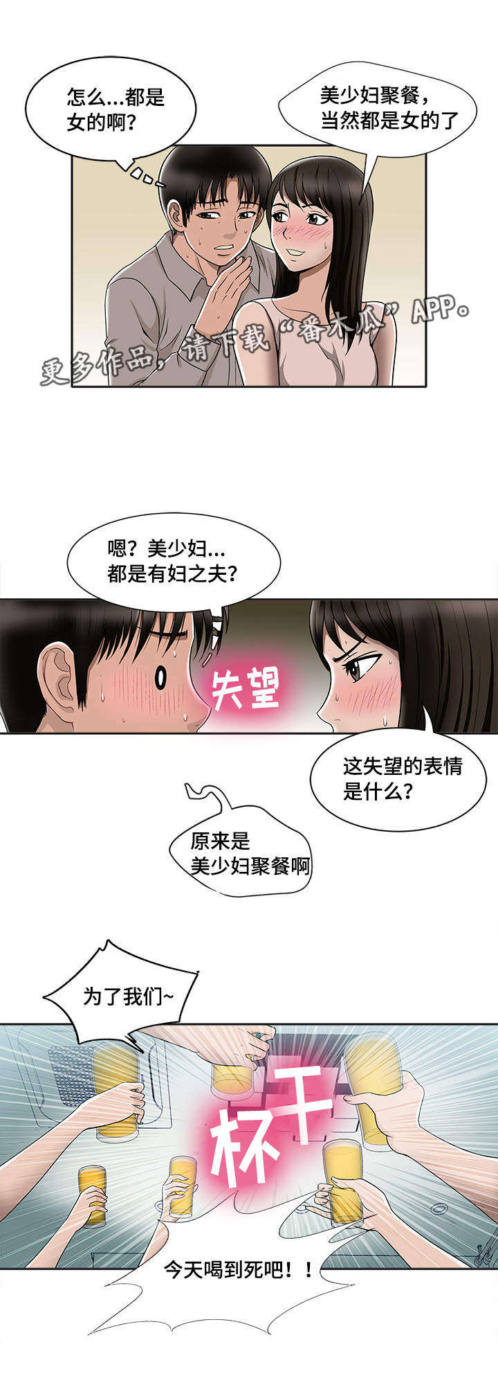 魏玲漫画,第8章：客人1图