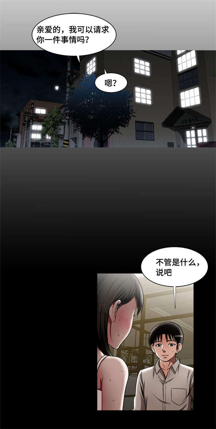 危险品驾驶员最新招聘信息漫画,第14章：共享爱情1图
