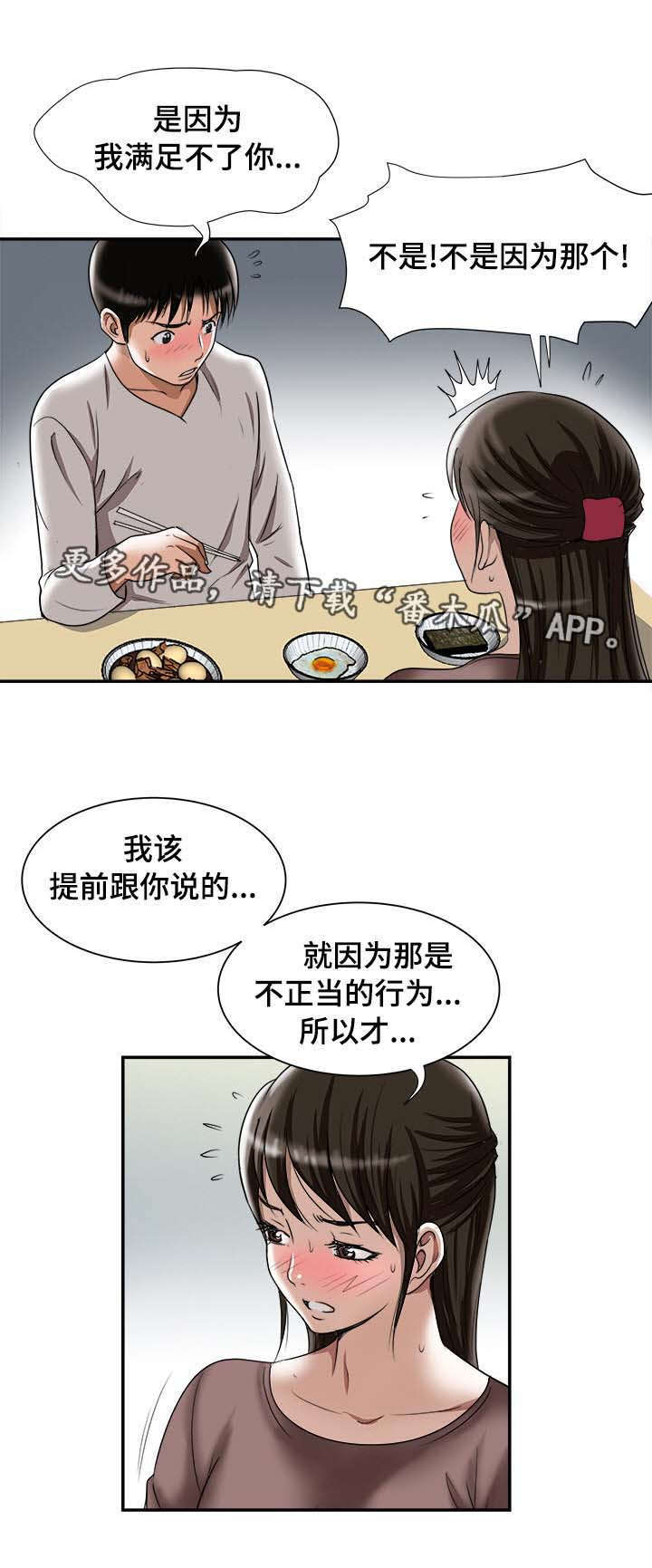 危险品驾驶员最新招聘信息漫画,第31章：找上门2图