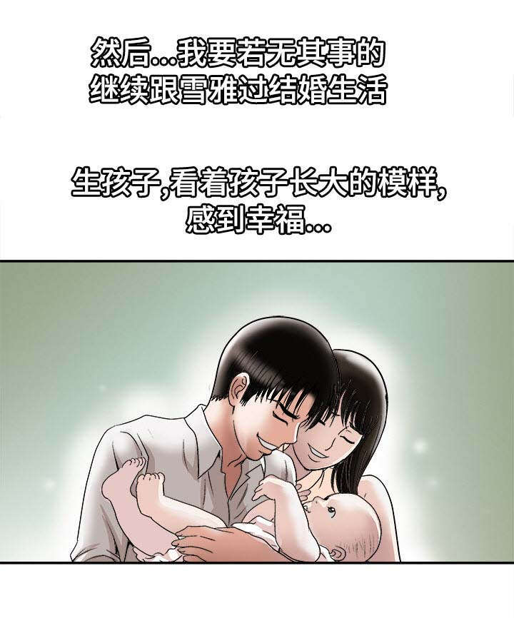 危险品驾驶员最新招聘信息漫画,第32章：对不起2图