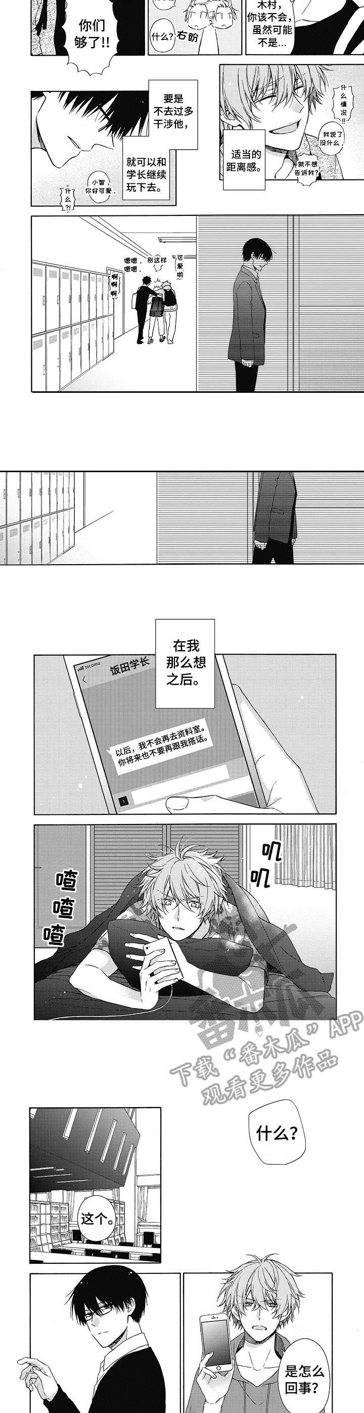 冷面学长漫画,第5章：海边2图