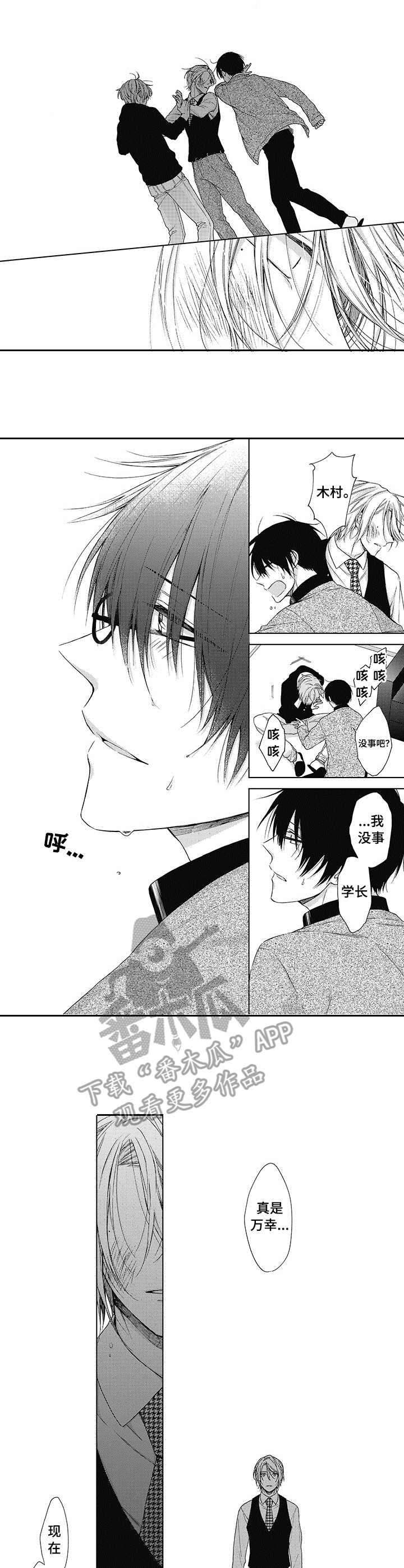 烤冷面学长漫画,第16章：给我滚2图