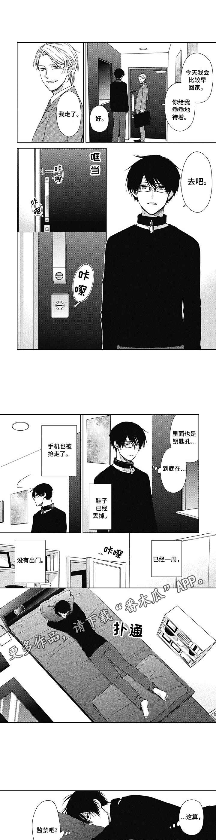 冷面学长漫画,第12章：被诅咒了1图