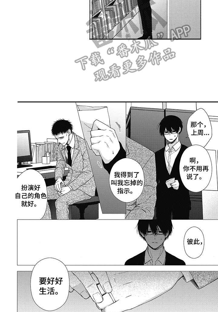 冷面学长漫画,第8章：很开心2图