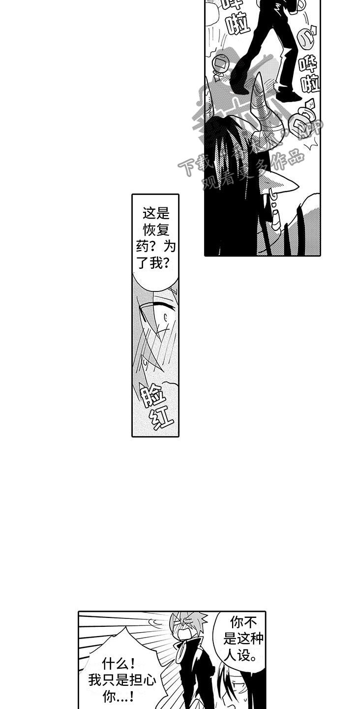 反差1793漫画漫画,第8章：醉酒的恶魔2图