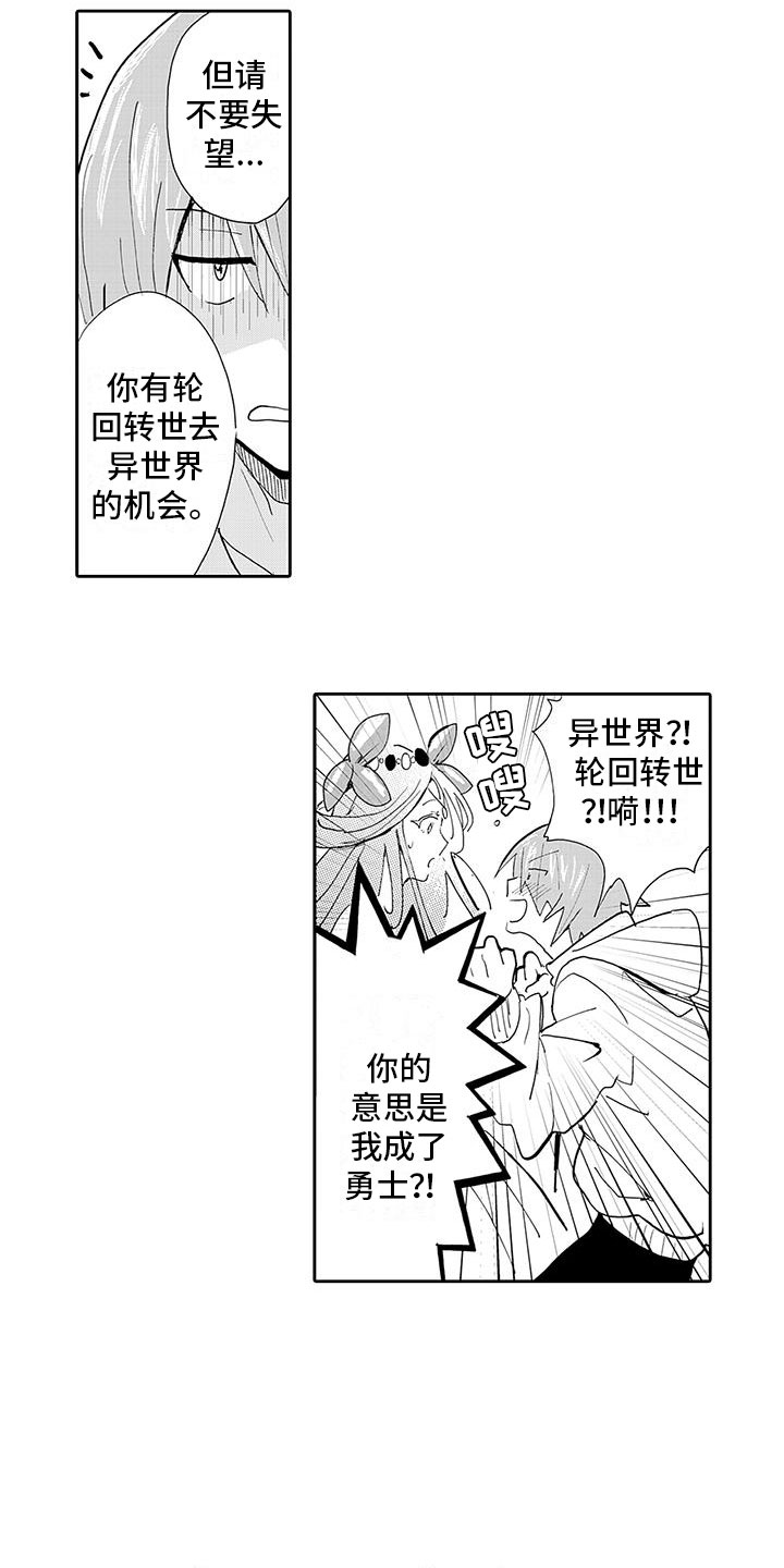 反差魔王日漫漫画,第1章：穿越异世界2图