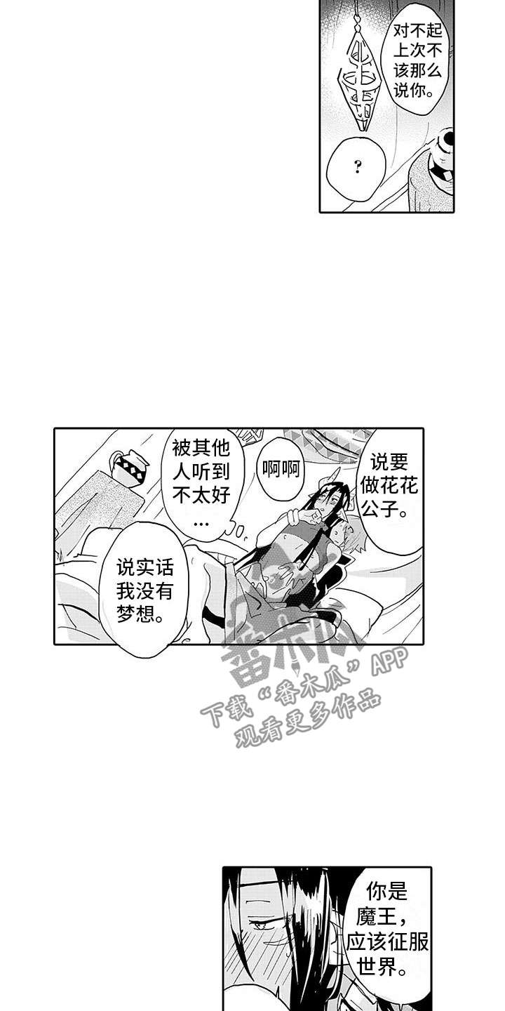 魔王反差设计漫画,第9章：还剩一些2图