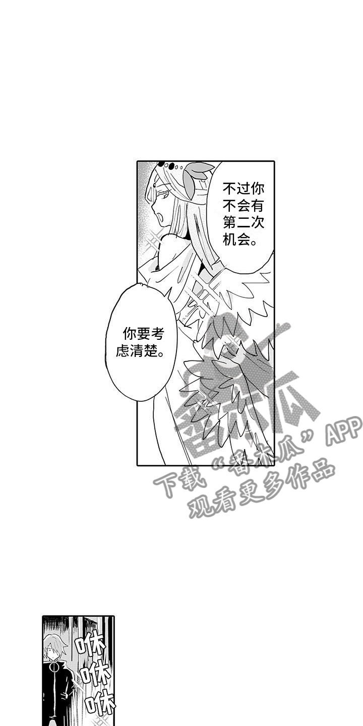 反击漫画,第14章：纯爱模式2图