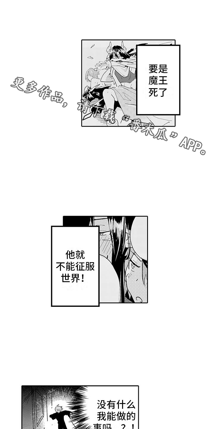 魔王反差设计漫画,第12章：新的梦想1图