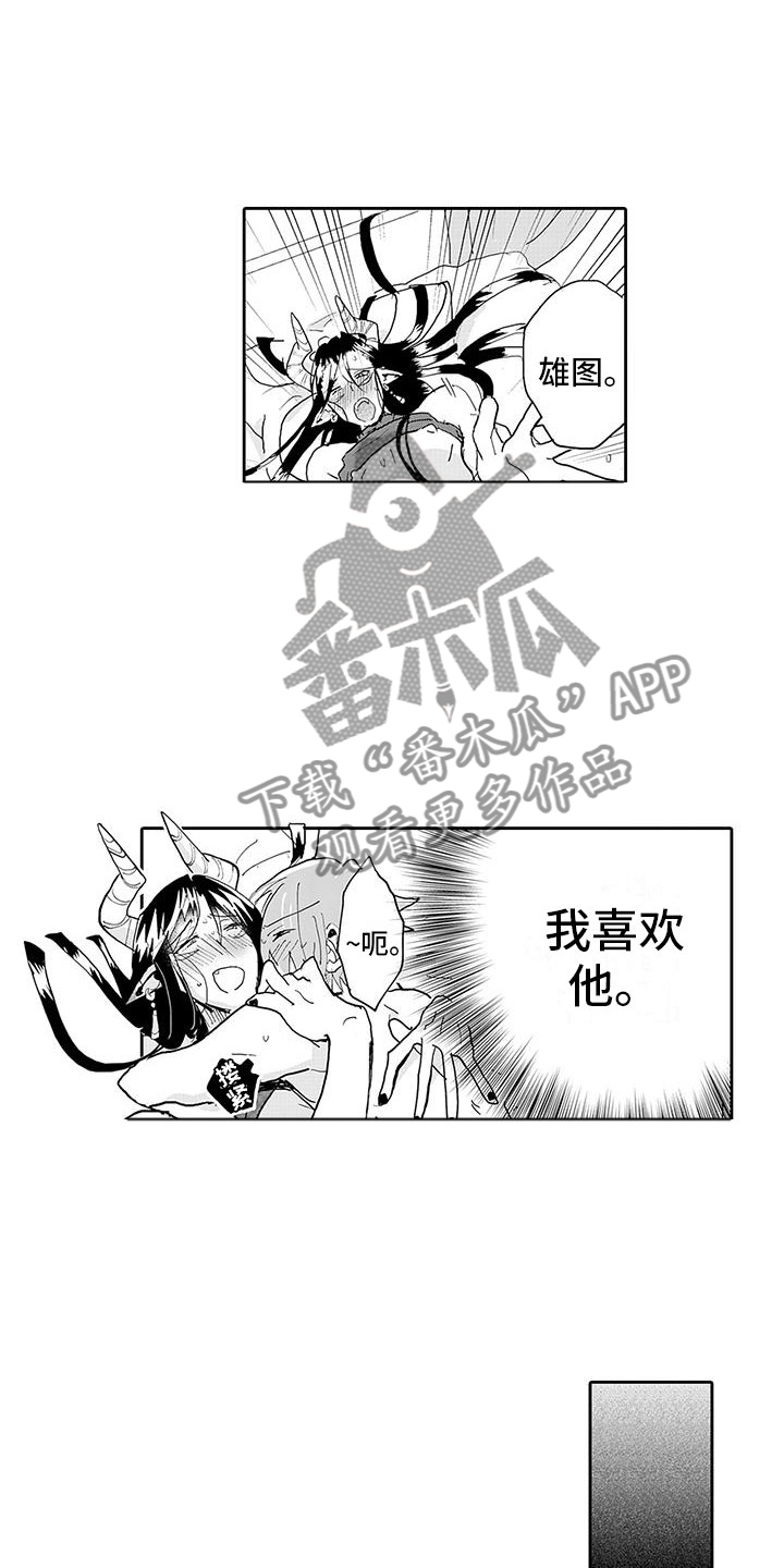 反差魔王漫画,第13章：转生之日2图