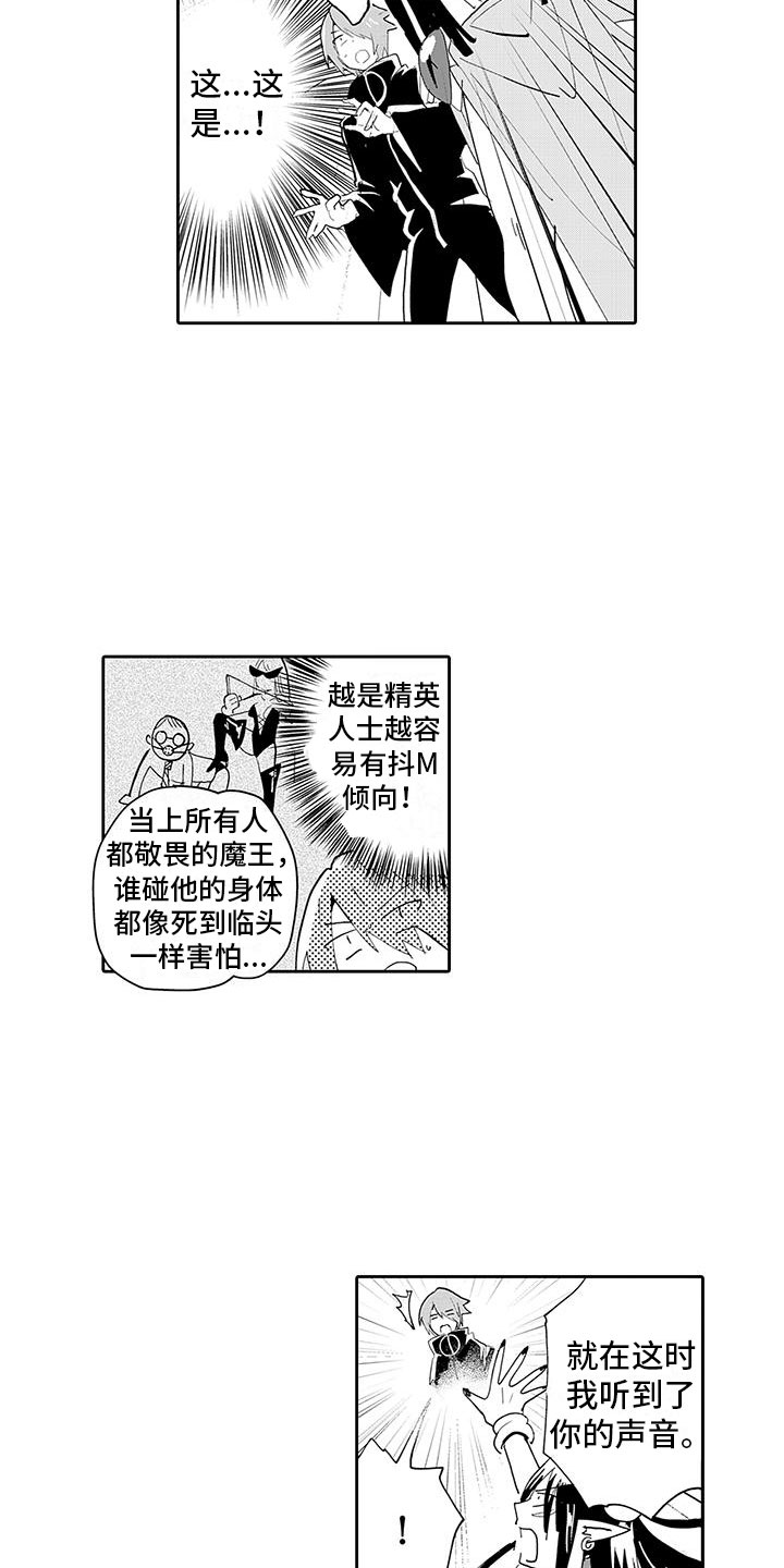 魔王反差设计漫画,第3章：惊天大秘密1图