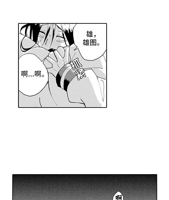 反差魔王漫画,第10章：难道是喜欢？1图