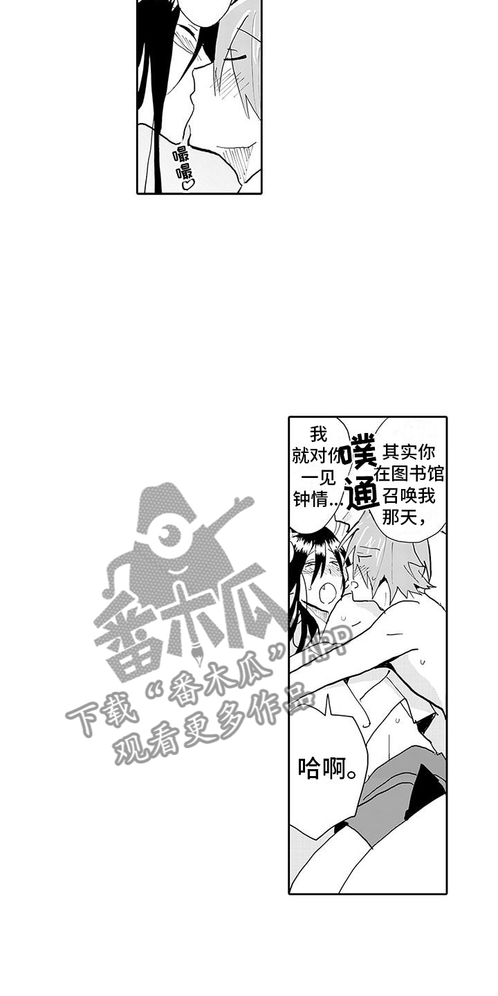 反差魔王日漫漫画,第10章：难道是喜欢？2图