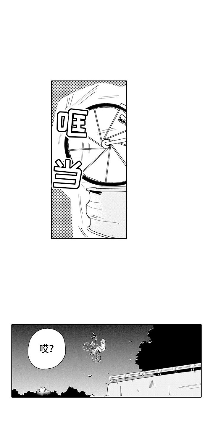 反差广播剧漫画,第1章：穿越异世界1图