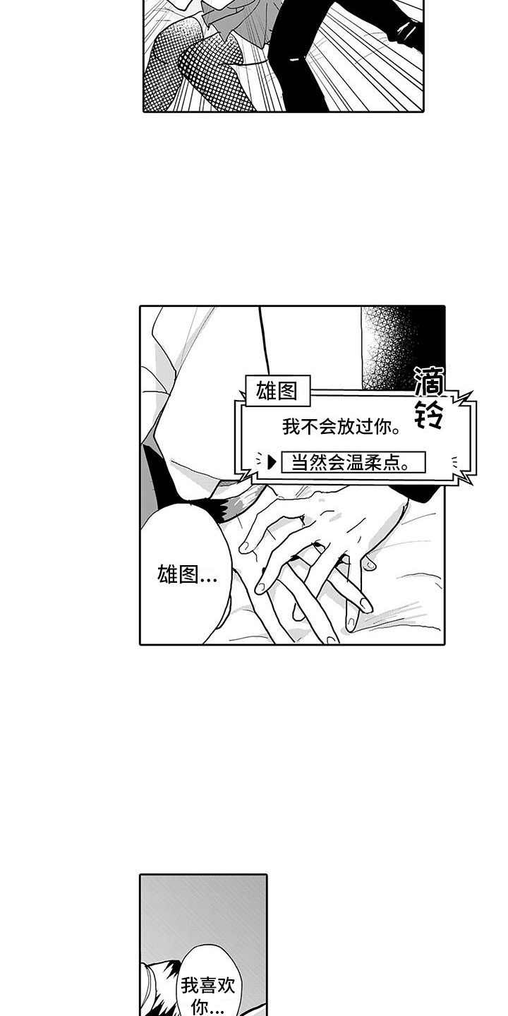 反差魔王日漫漫画,第10章：难道是喜欢？1图