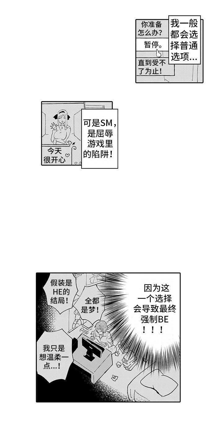 反差魔王日漫漫画,第4章：情况超恶化2图