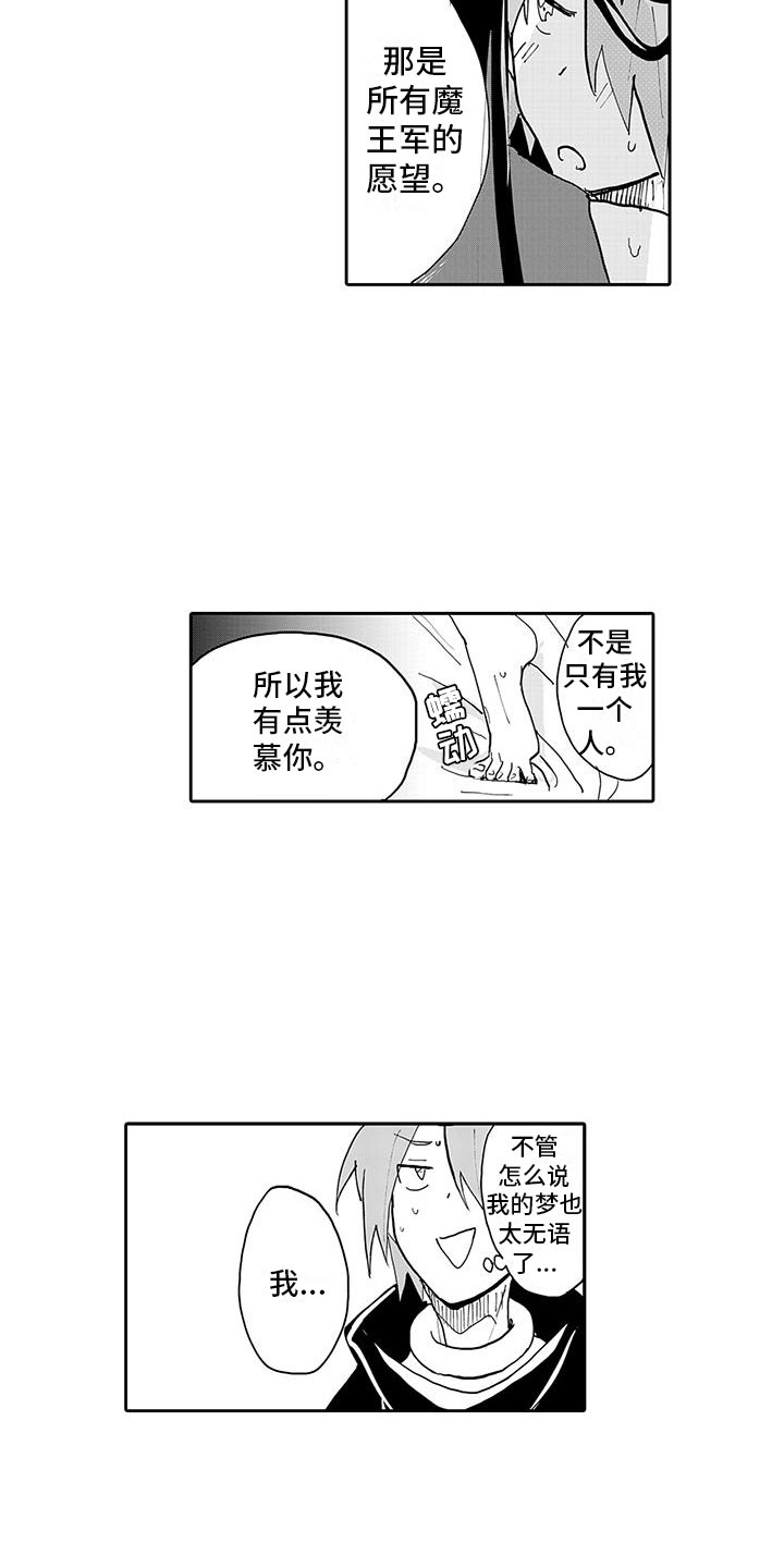 魔王反差设计漫画,第9章：还剩一些1图