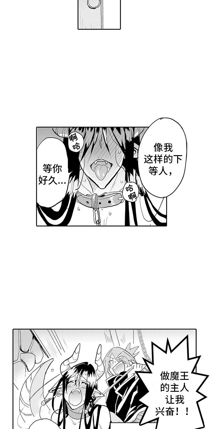 反差魔王漫画,第17章：我回来了1图