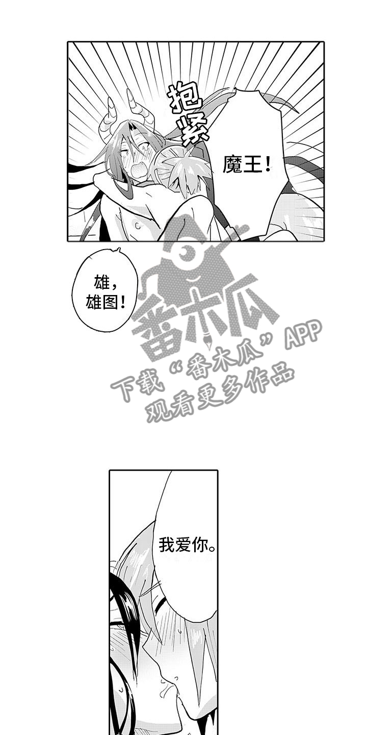 反差萌什么意思漫画,第18章：不得了的消息2图