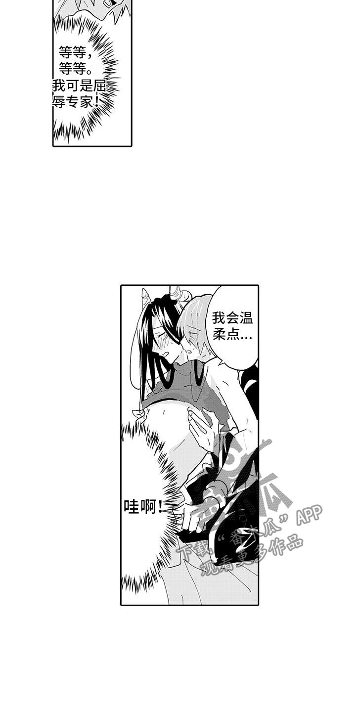 异次元魔王漫画,第9章：还剩一些2图