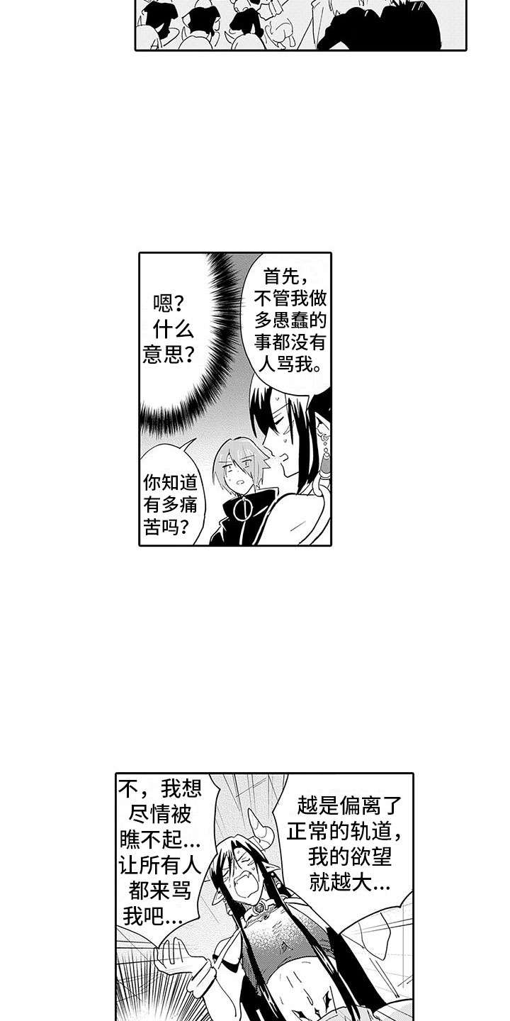 魔王反差设计漫画,第3章：惊天大秘密2图