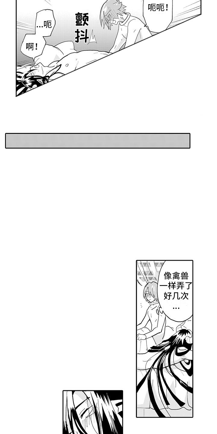 反差魔王日漫漫画,第10章：难道是喜欢？1图