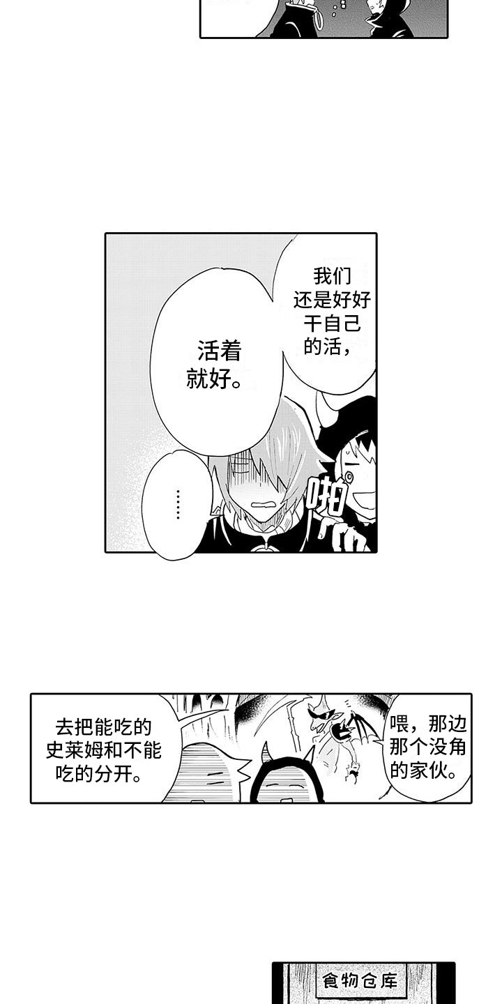 反击漫画,第2章：魔王听见了2图