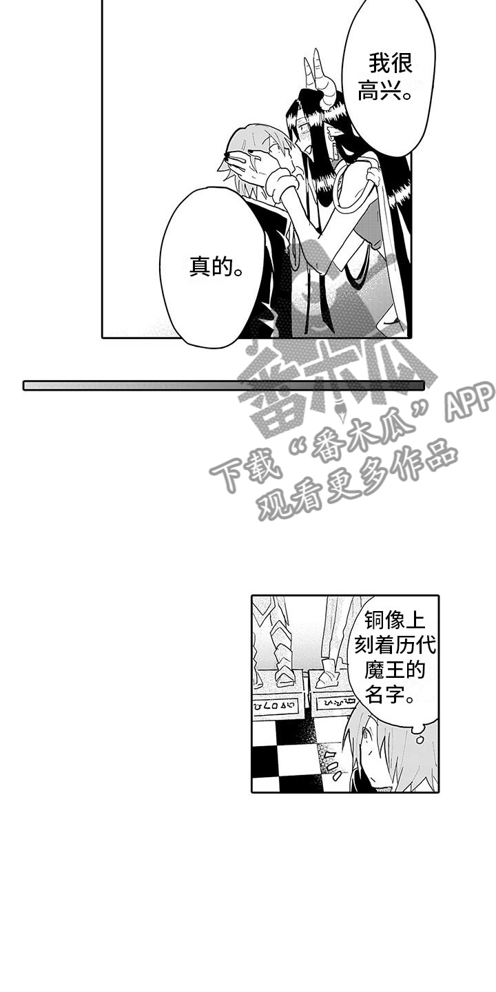 反差魔王漫画,第15章：告白2图