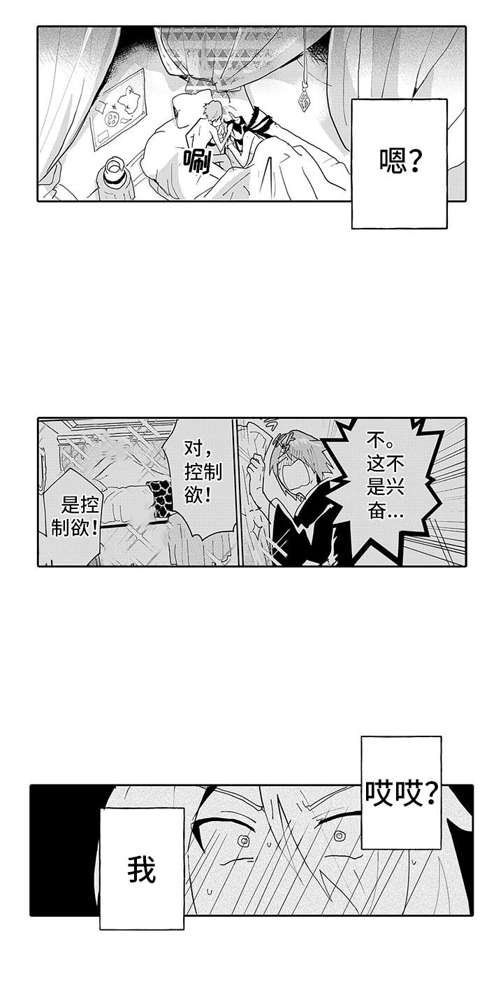 反差魔王日漫漫画,第10章：难道是喜欢？1图