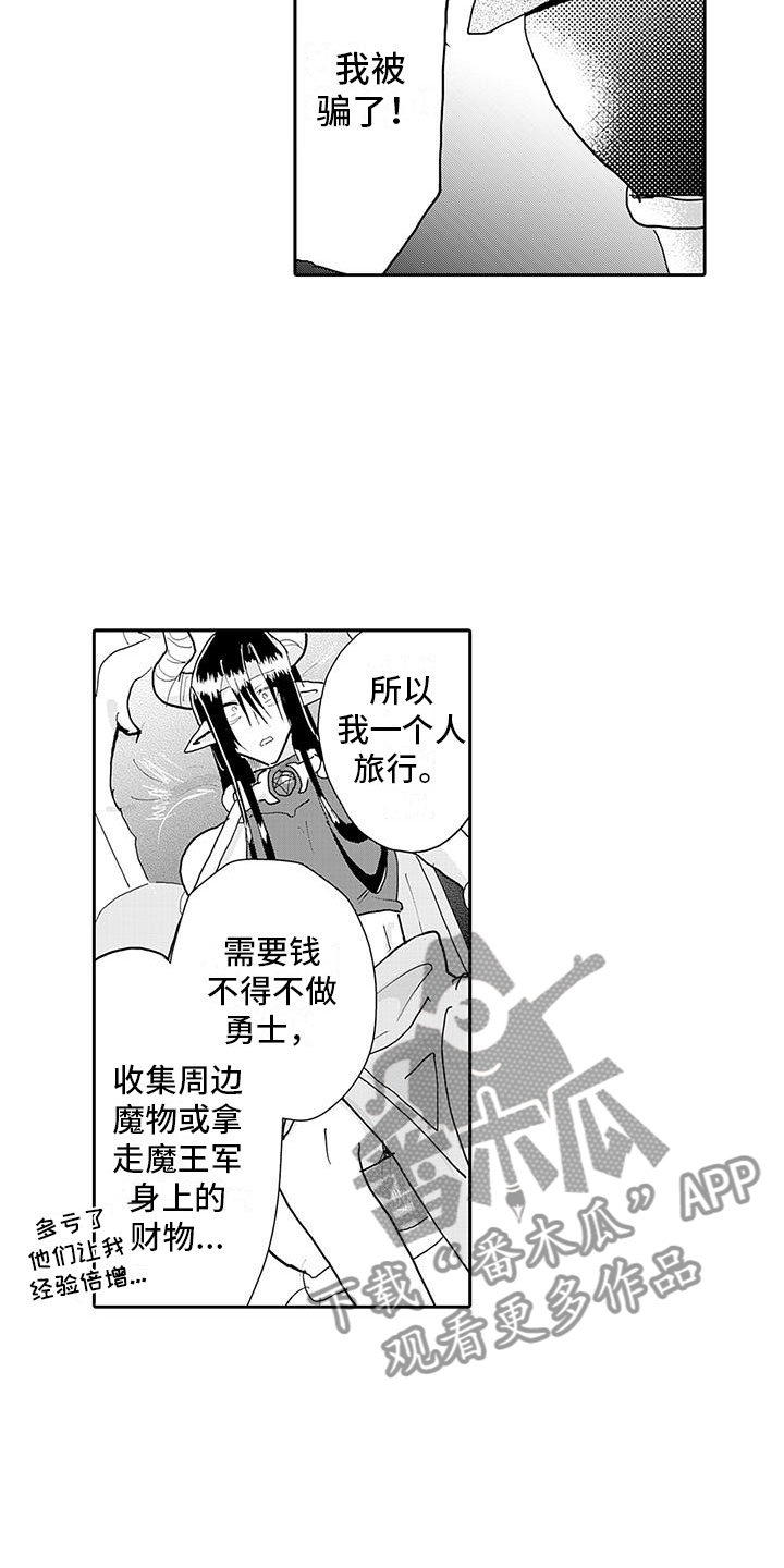 魔王反差萌漫画,第17章：我回来了2图