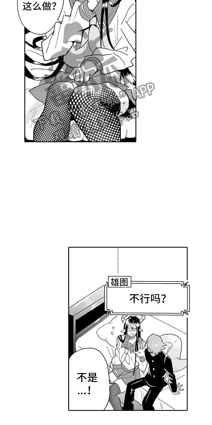 反差魔王日漫漫画,第10章：难道是喜欢？2图