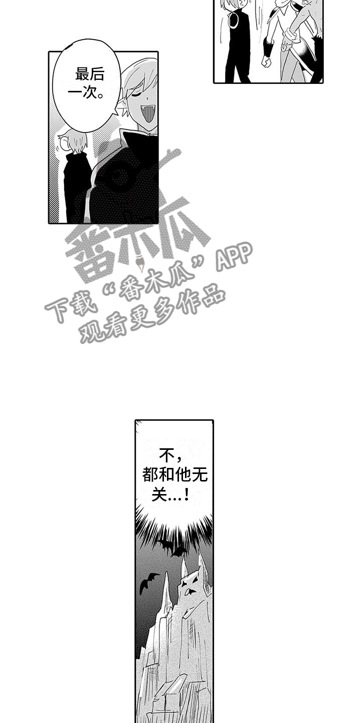 魔王逆谋反差萌漫画,第11章：口嫌体正直2图