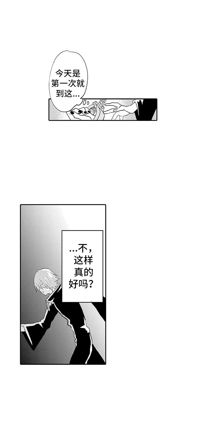 反差魔王日漫漫画,第4章：情况超恶化1图