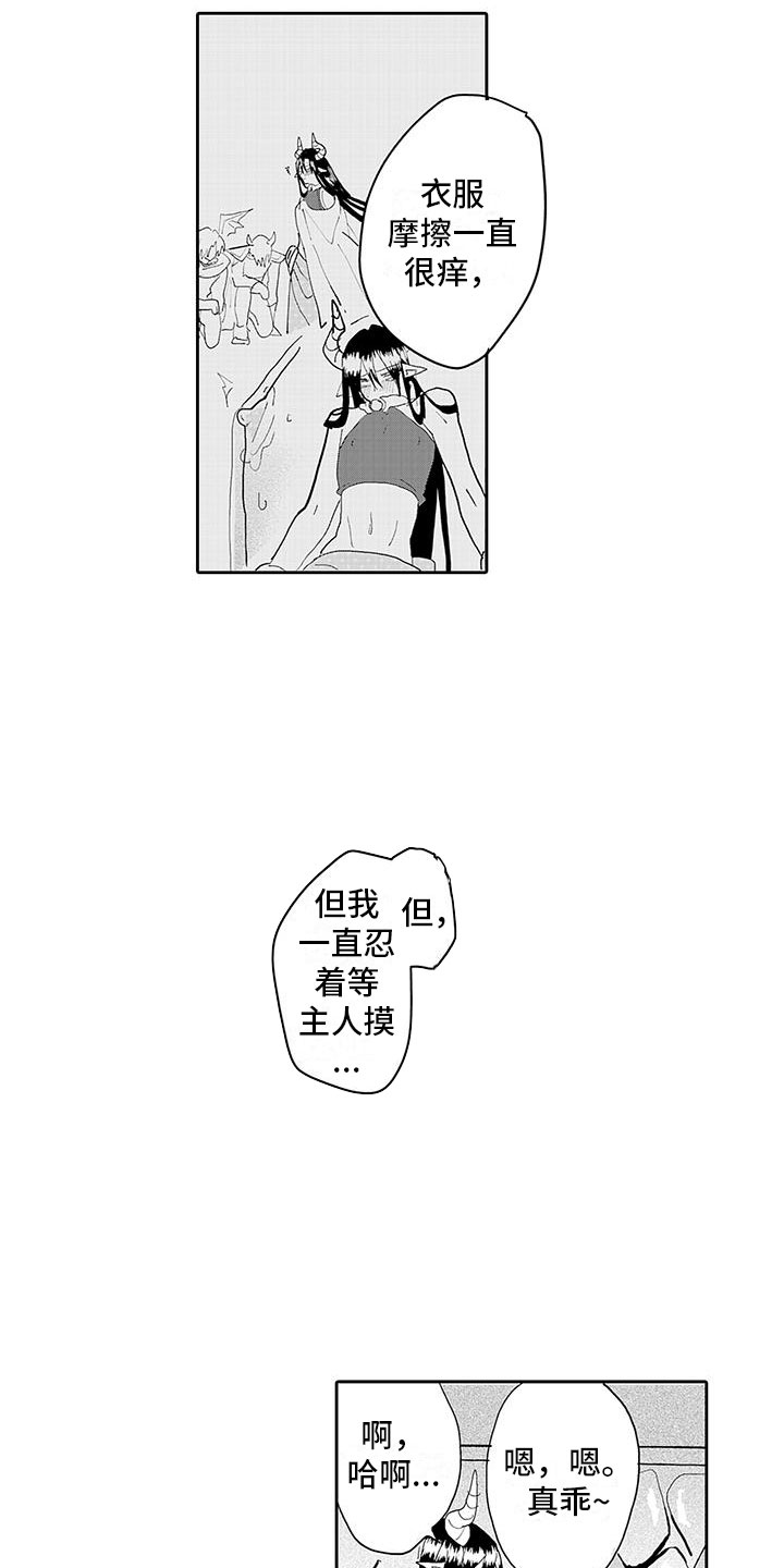 反差魔王漫画,第17章：我回来了1图