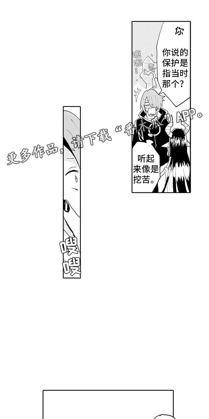 反差魔王漫画,第15章：告白1图