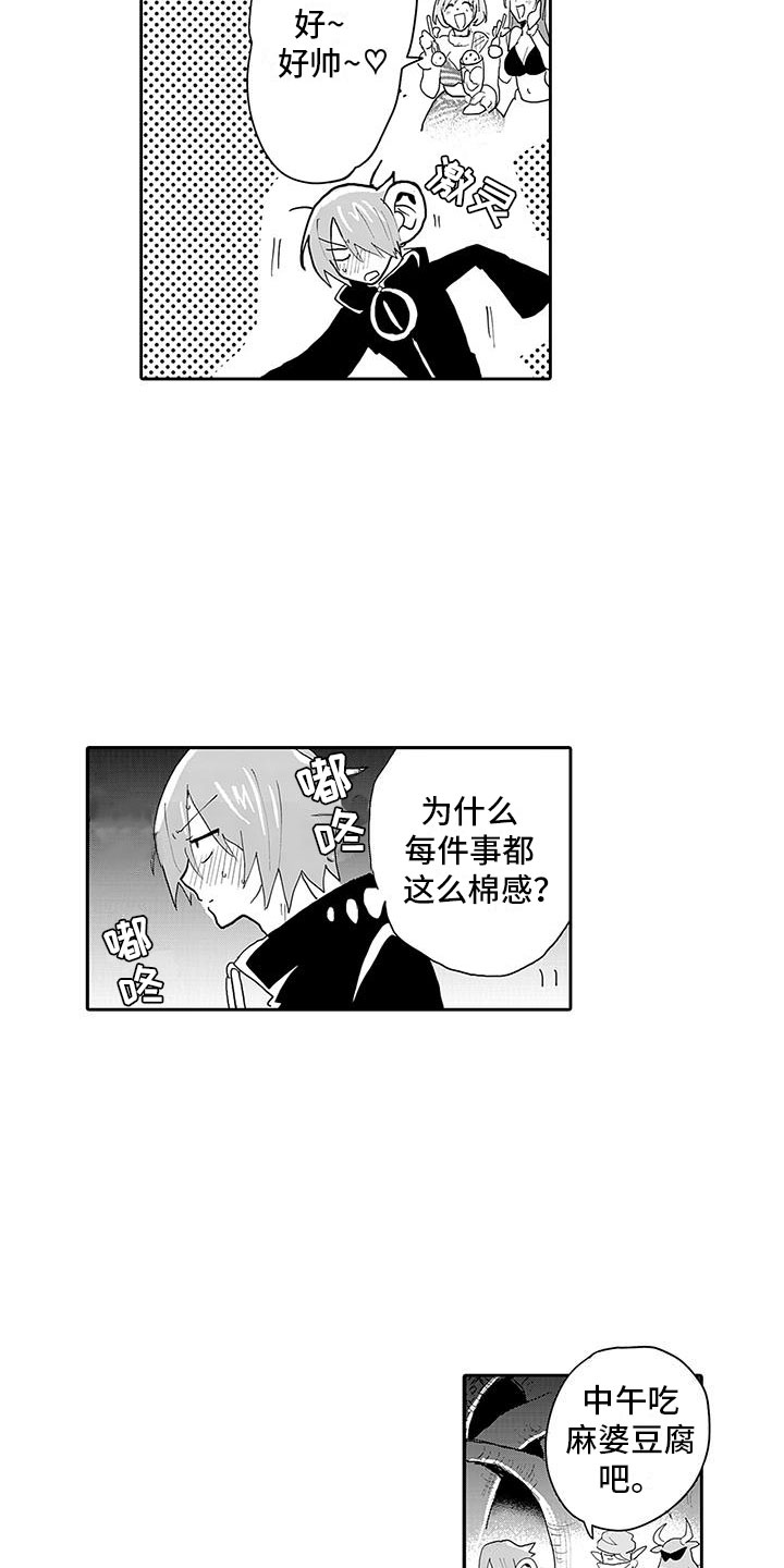 魔王逆谋反差萌漫画,第11章：口嫌体正直1图