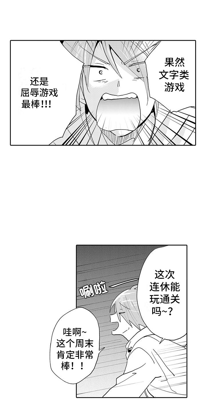 反差广播剧漫画,第1章：穿越异世界2图