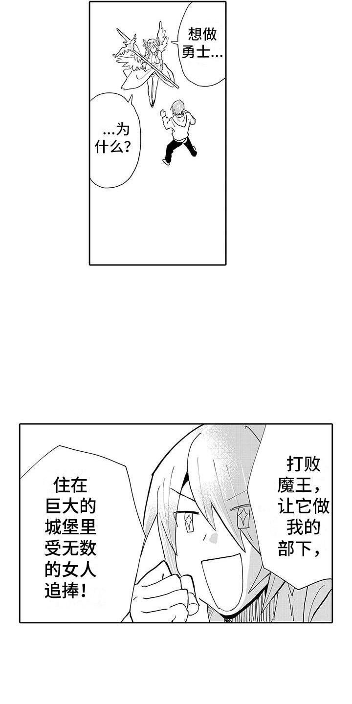 反差魔王日漫漫画,第1章：穿越异世界1图