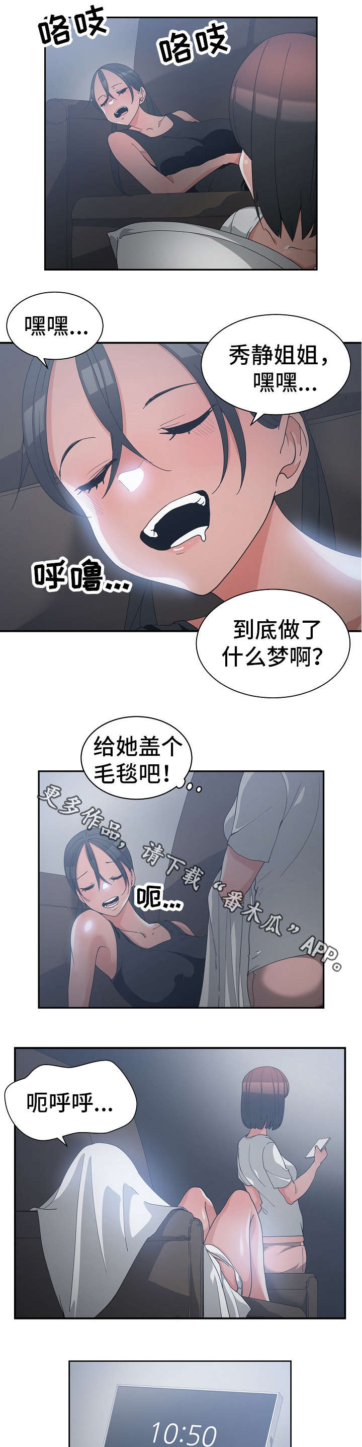 别离重逢漫画,第19章：等到现在2图