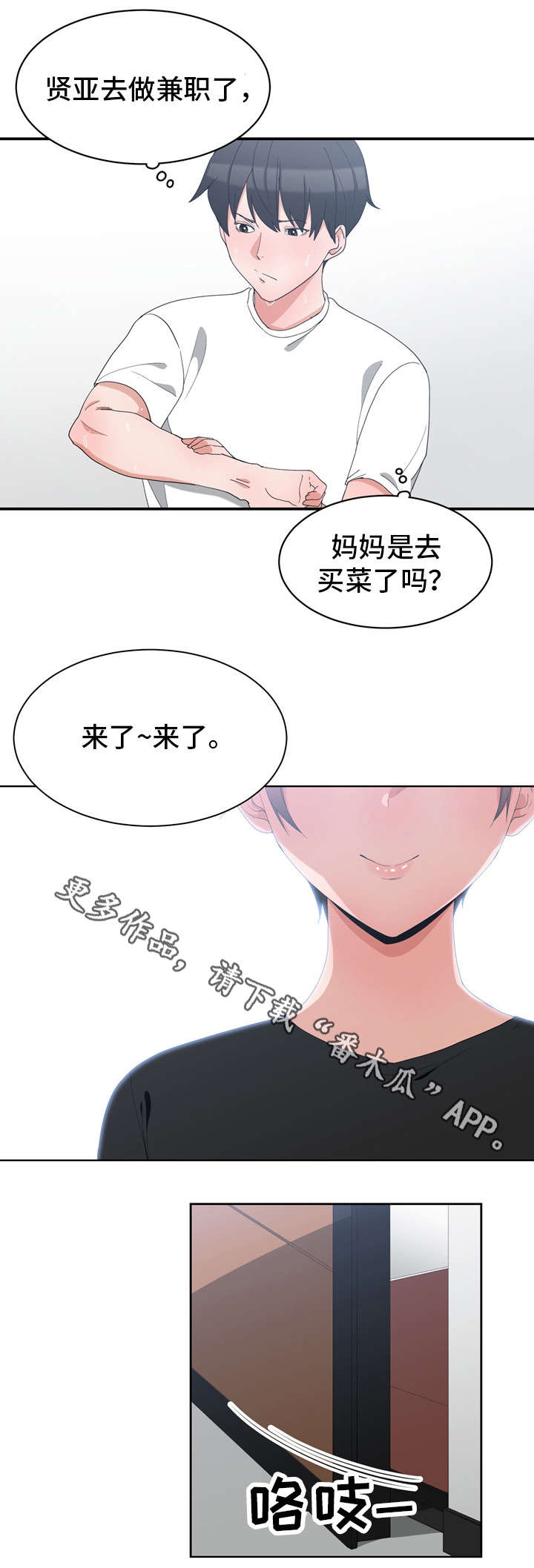 别离重逢漫画,第8章：再次到来1图