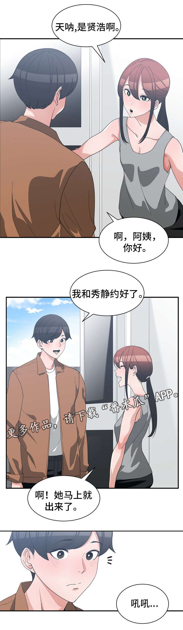 别离重逢漫画,第23章：口是心非1图