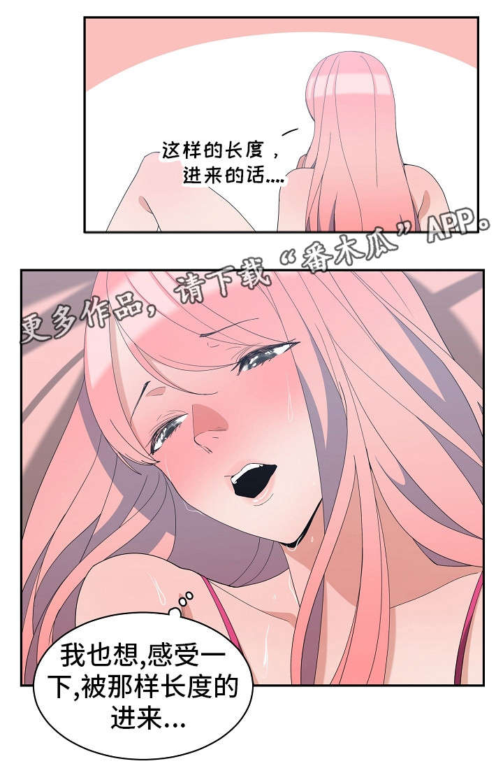 别离重逢漫画,第11章：恋爱建议1图