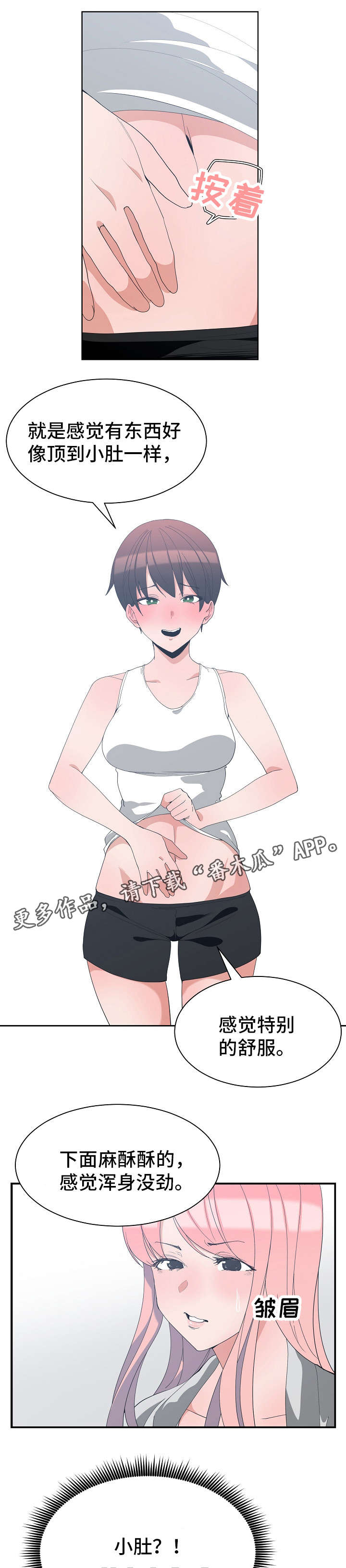 别离重逢漫画,第11章：恋爱建议1图