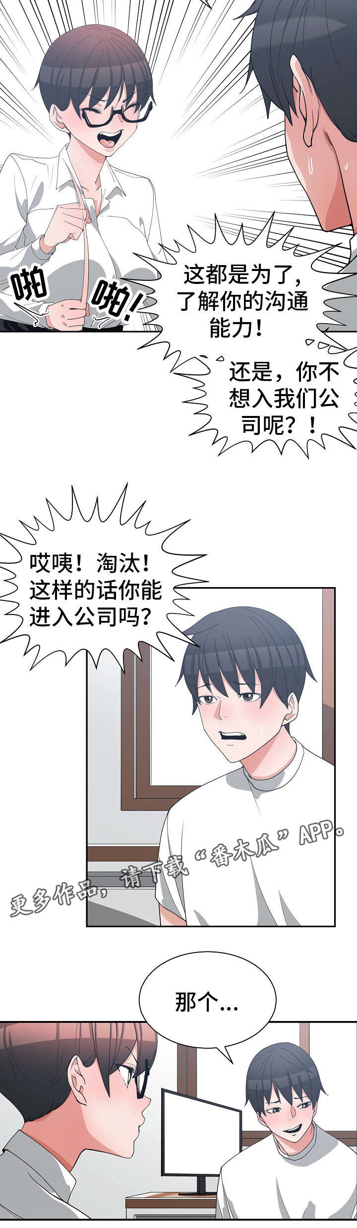 别离重逢漫画,第16章：仓皇而逃1图