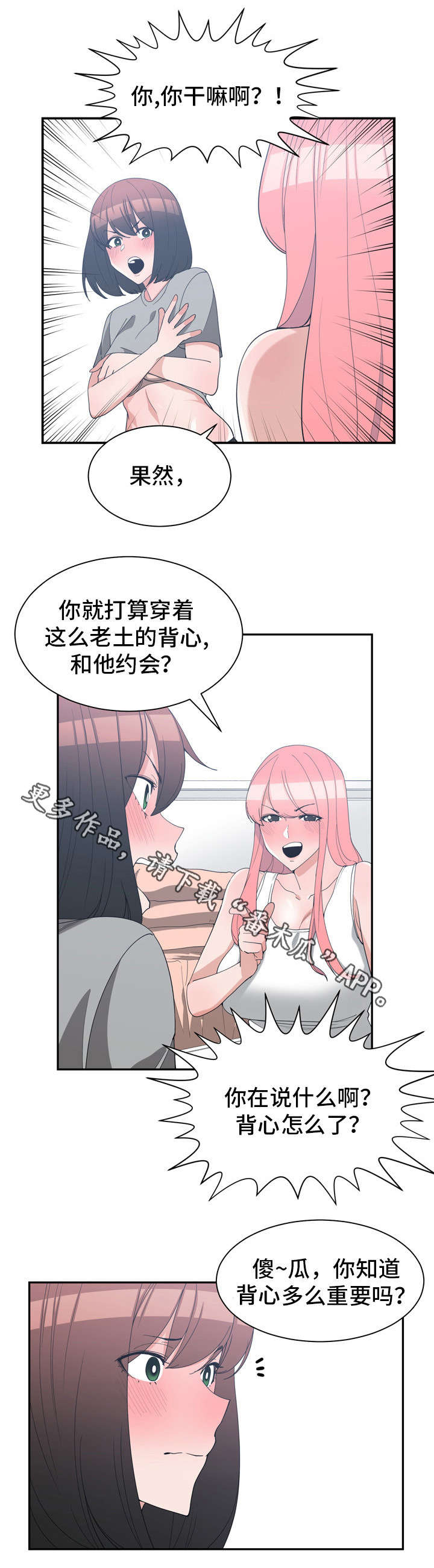 别离重逢漫画,第23章：口是心非1图