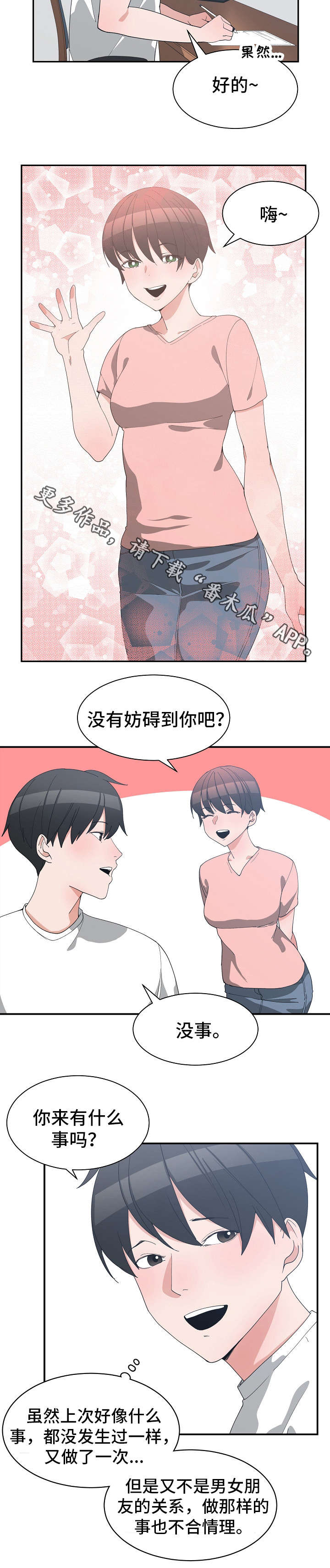 别离重逢漫画,第12章：亲密举动2图
