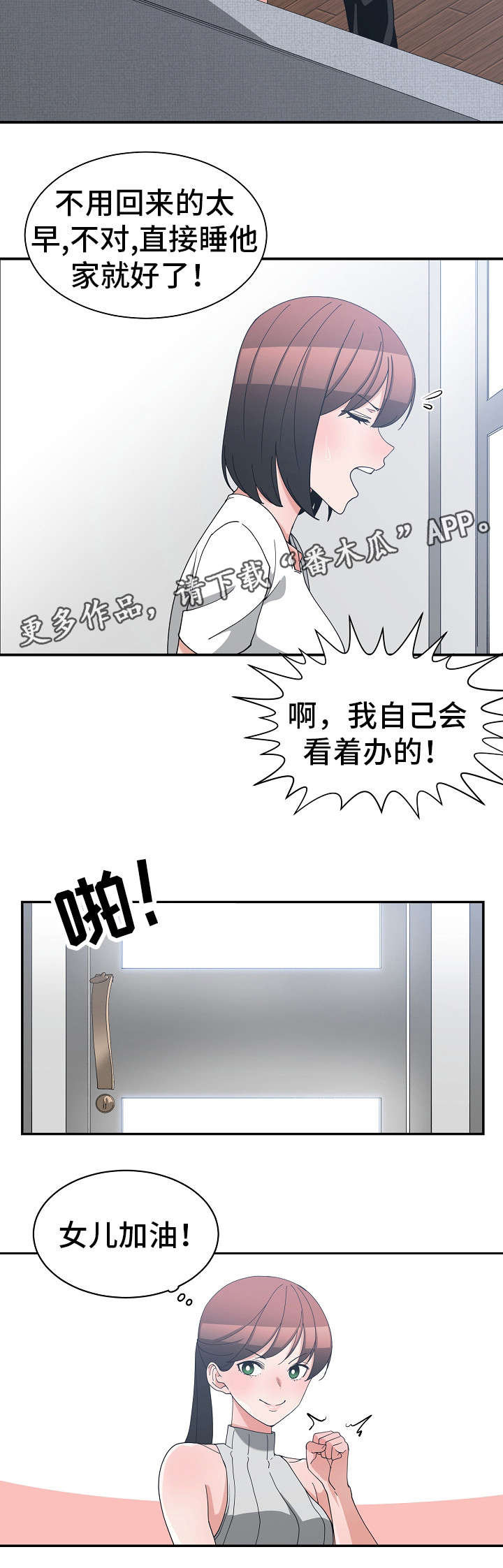 别离重逢漫画,第17章：危言耸听2图