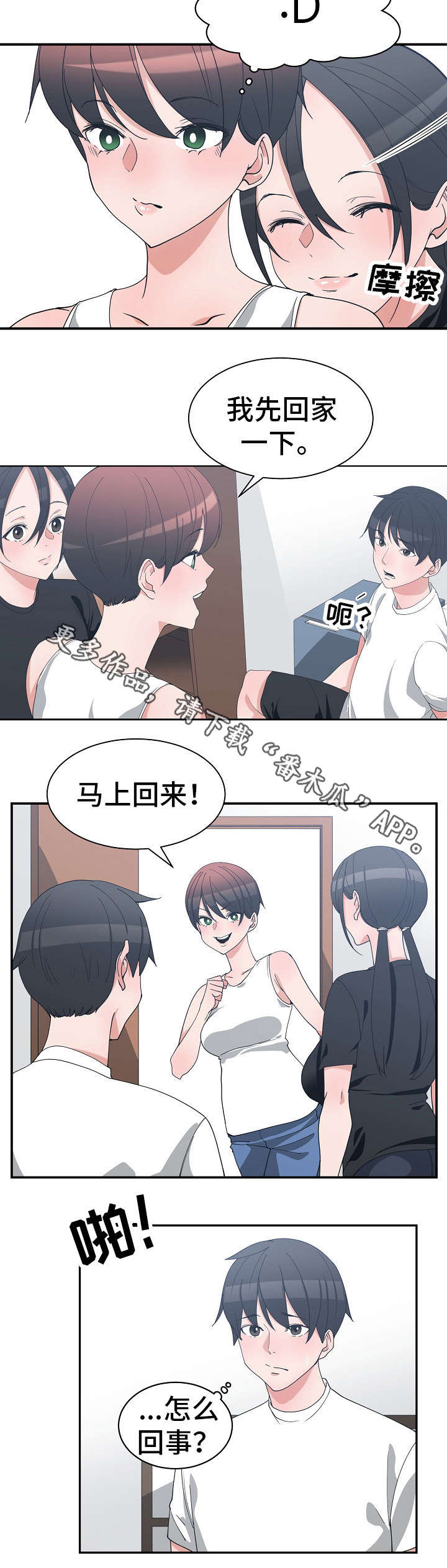 别离重逢漫画,第15章：模拟面试2图