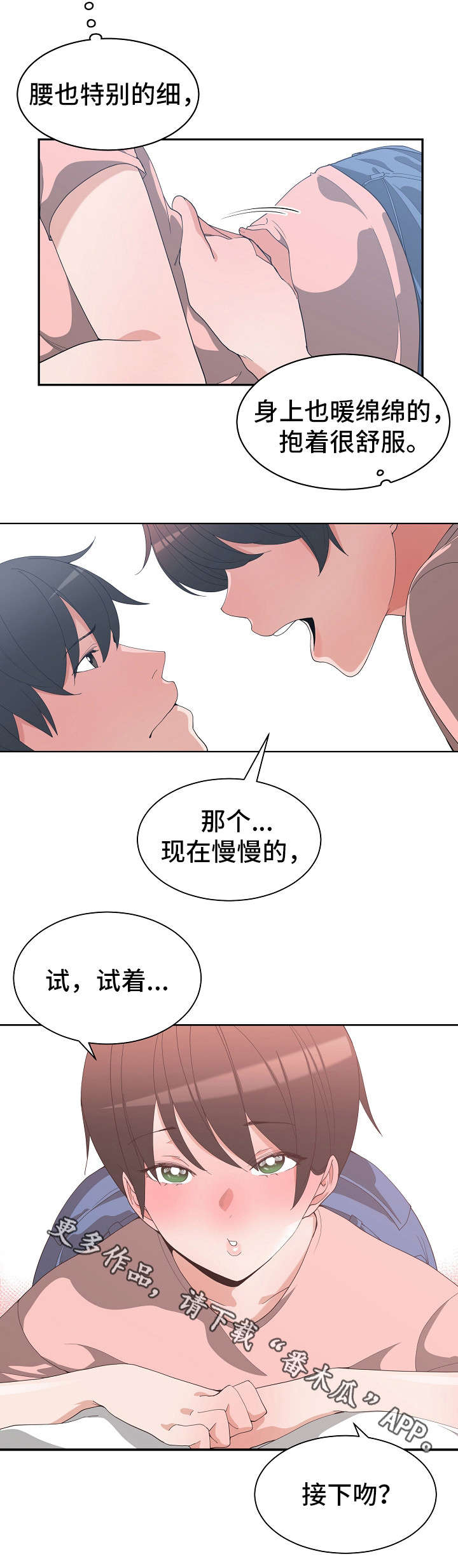 别离重逢漫画,第13章：可以吻吗2图